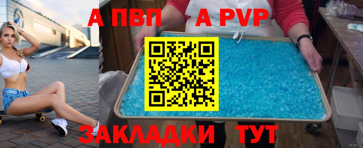 Кандалакша  A-PVP Соль  Вход с VPN  Альфа ПВП мука 