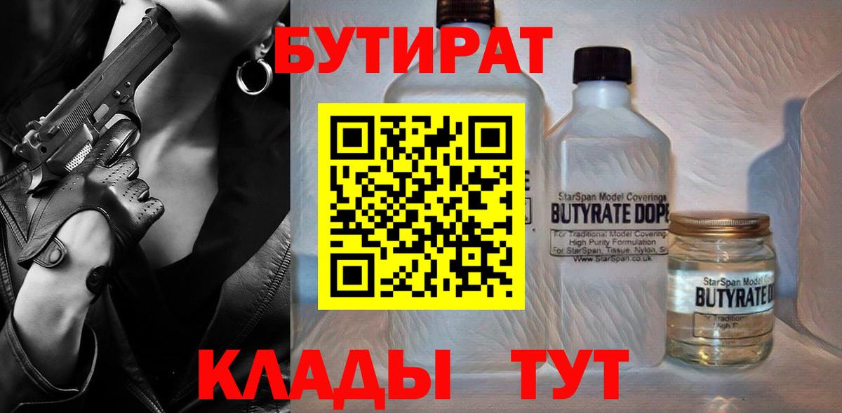 БУТИРАТ Butirat  Вход с VPN  Кандалакша 