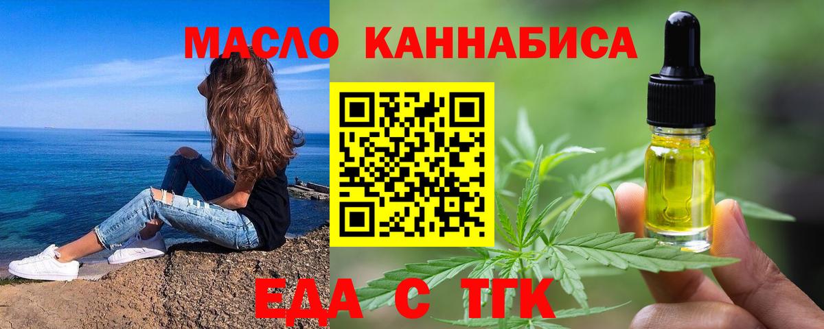 Еда ТГК конопля  Вход с VPN  Кандалакша 