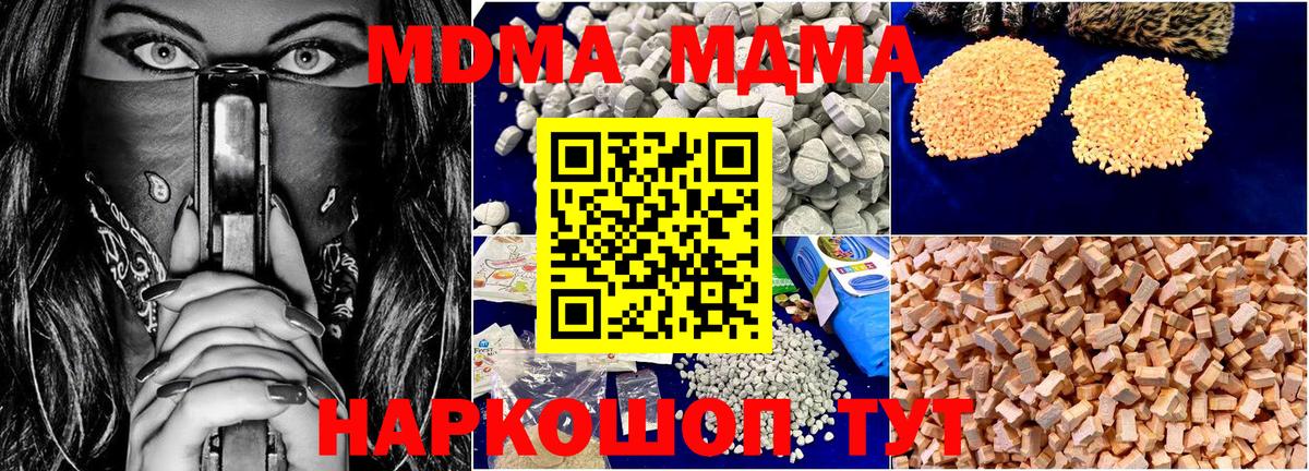 MDMA кристаллы  Вход с VPN  Кандалакша  МДМА  MDMA Molly 
