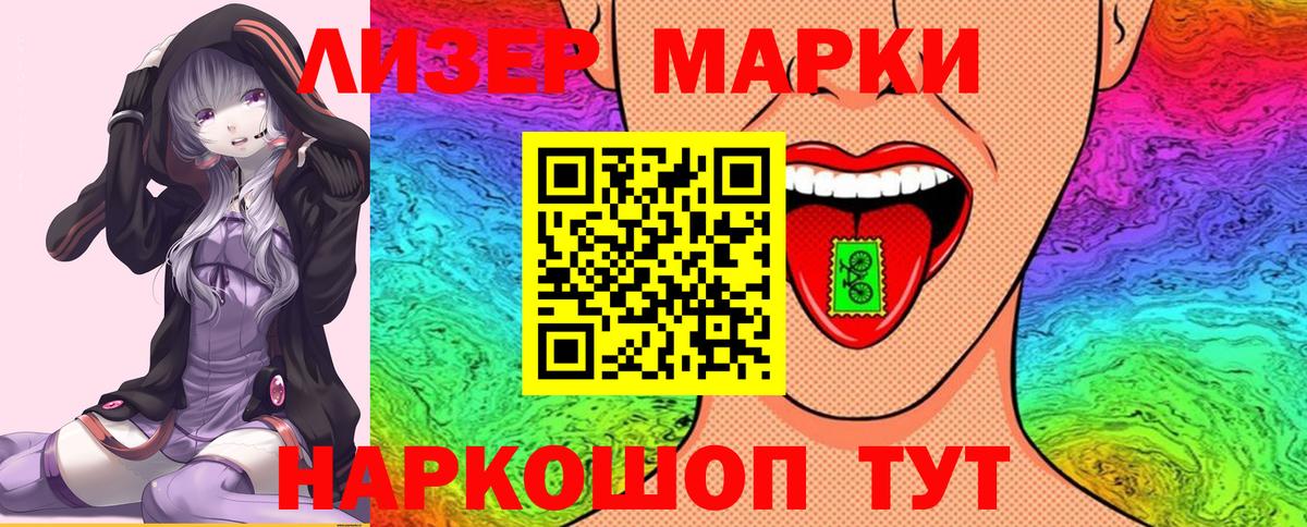 Марки 25I-NBOMe 1,5мг Кандалакша